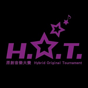 H.O.T.校際原創音樂大賽