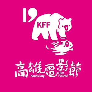 高雄電影節
